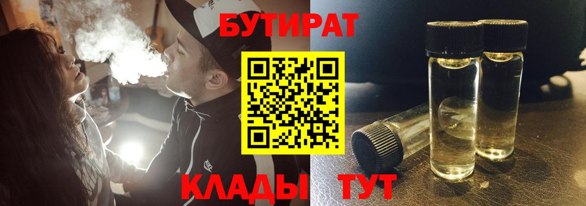 БУТИРАТ оксибутират Кубинка