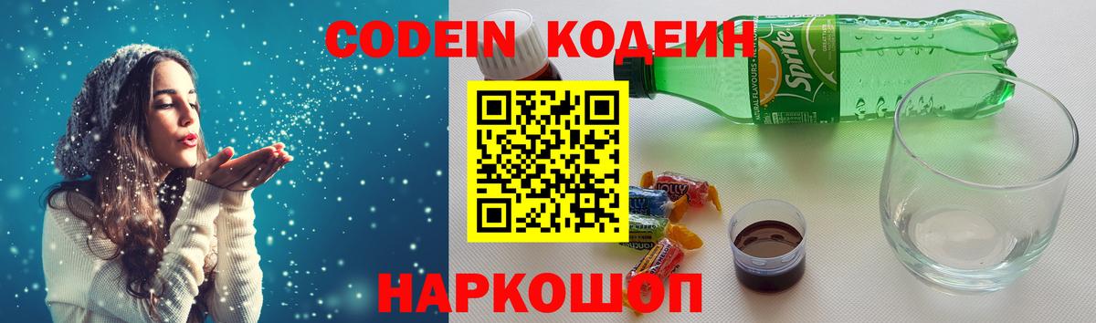Codein Purple Drank  Кодеин напиток Lean (лин)  хочу наркоту  Вход с VPN  Кубинка 