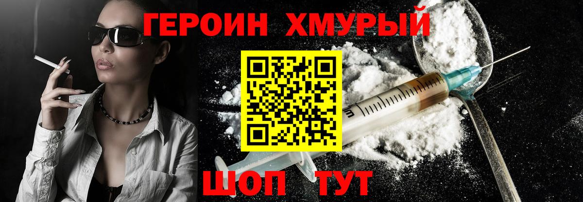 ГЕРОИН Heroin Кубинка