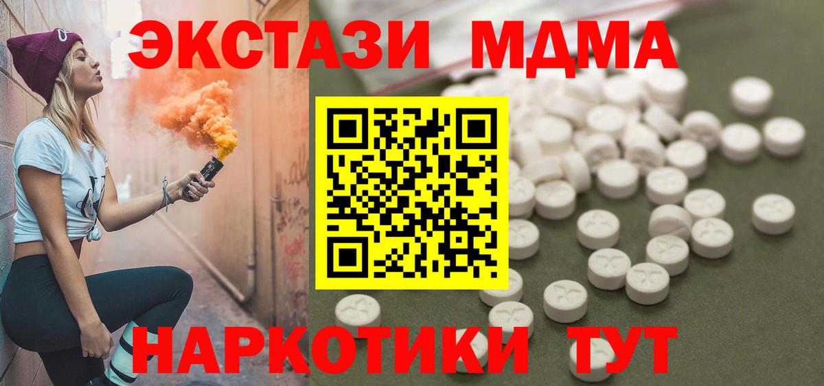 MDMA молли  Вход с VPN  MDMA  Кубинка 