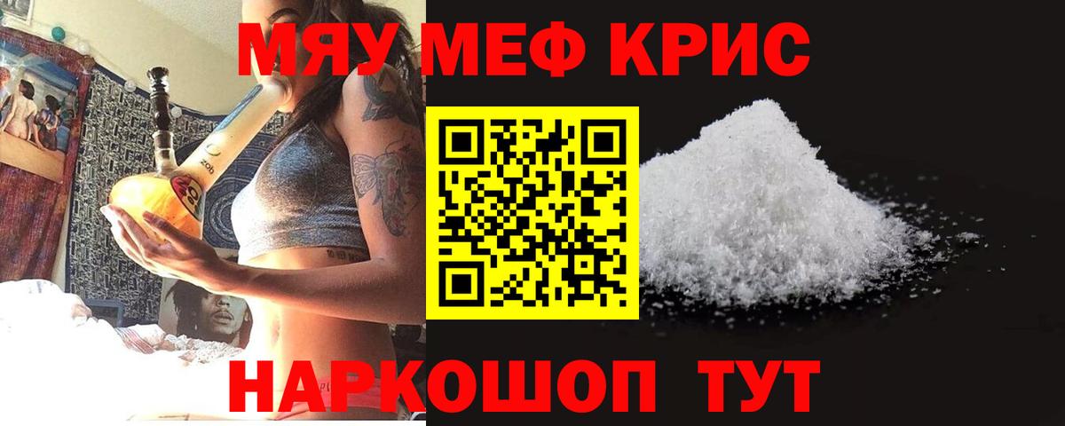 МЕФ mephedrone  МЯУ-МЯУ  МЕФ  МЯУ-МЯУ mephedrone  Вход с VPN  Кубинка 