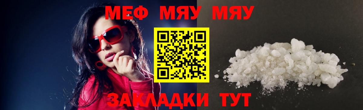 Мефедрон кристаллы Кубинка