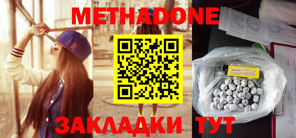 Метадон methadone Кубинка