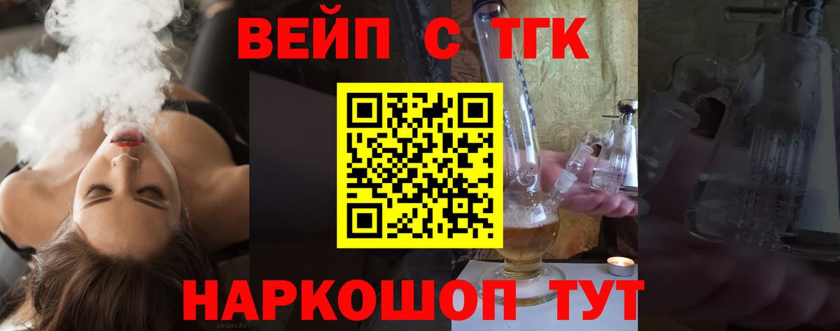 ТГК концентрат  ТГК вейп с тгк  Вход с VPN  Кубинка 